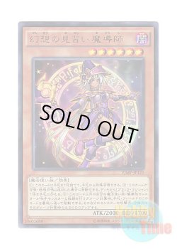 画像1: 日本語版 VJMP-JP122 Apprentice Illusion Magician 幻想の見習い魔導師 (ウルトラレア)