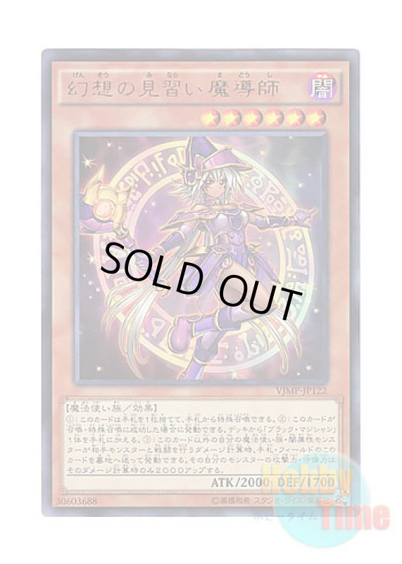 画像1: 日本語版 VJMP-JP122 Apprentice Illusion Magician 幻想の見習い魔導師 (ウルトラレア) (1)
