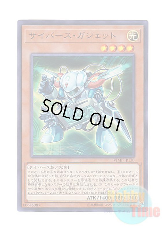 画像1: 日本語版 VJMP-JP130 Cyberse Gadget サイバース・ガジェット (ウルトラレア) (1)