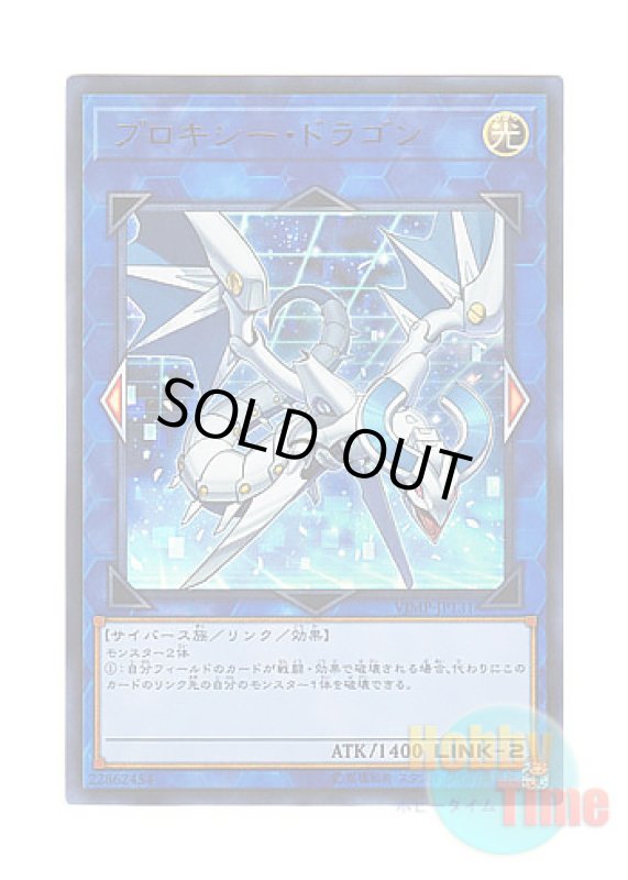 画像1: 日本語版 VJMP-JP131 Proxy Dragon プロキシー・ドラゴン (ウルトラレア) (1)