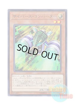 画像1: 日本語版 VJMP-JP136 Cyberse Converter サイバース・コンバーター (ウルトラレア)
