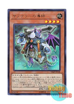 画像1: 日本語版 VJMP-JP138 Subterror Guru サブテラーの導師 (ウルトラレア)