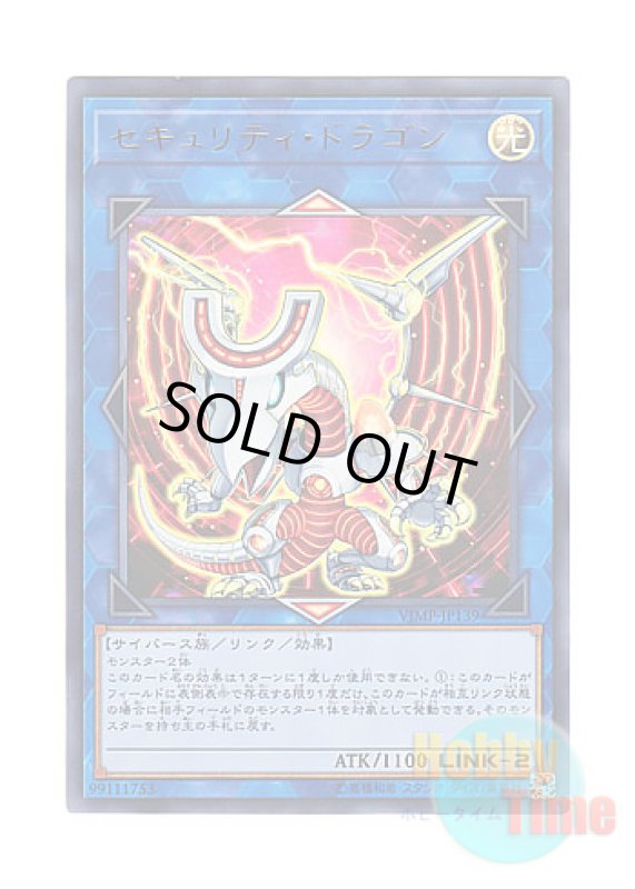 画像1: 日本語版 VJMP-JP139 Security Dragon セキュリティ・ドラゴン (ウルトラレア) (1)