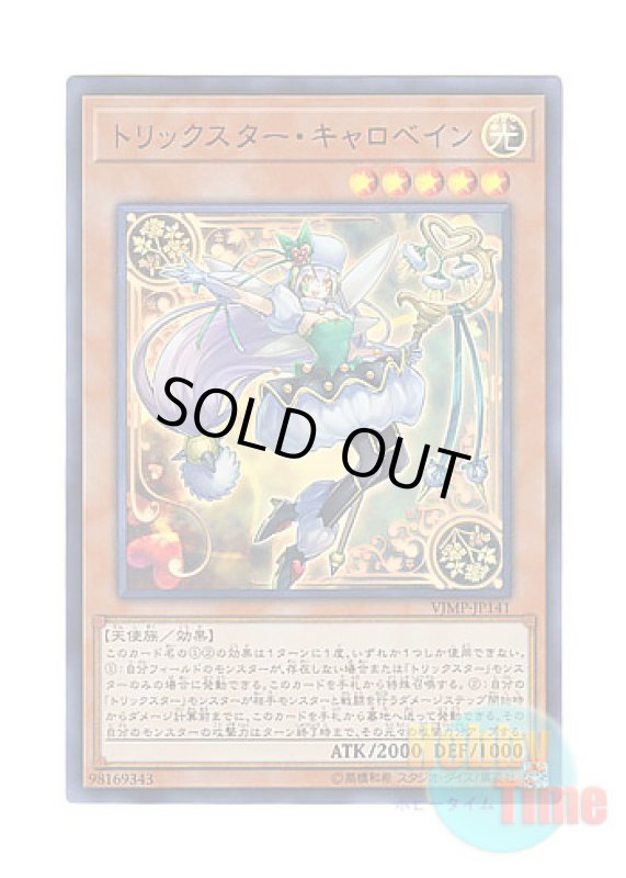 画像1: 日本語版 VJMP-JP141 Trickstar Corobane トリックスター・キャロベイン (ウルトラレア) (1)