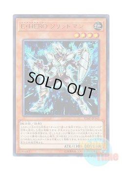 画像1: 日本語版 VJMP-JP142 Elemental HERO Solid Soldier E・HERO ソリッドマン (ウルトラレア)
