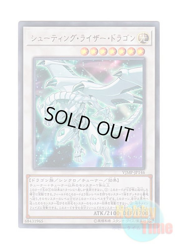画像1: 日本語版 VJMP-JP146 Shooting Riser Dragon シューティング・ライザー・ドラゴン (ウルトラレア) (1)