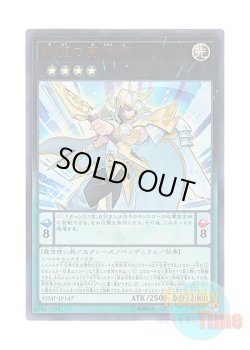 画像1: 日本語版 VJMP-JP147 Magician of Hope 希望の魔術師 (ウルトラレア)