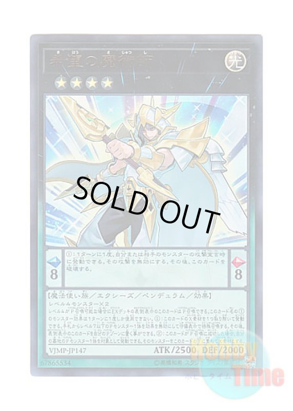画像1: 日本語版 VJMP-JP147 Magician of Hope 希望の魔術師 (ウルトラレア) (1)