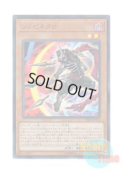 画像1: 日本語版 VJMP-JP153 Shinobi Necro シノビネクロ (ウルトラレア)