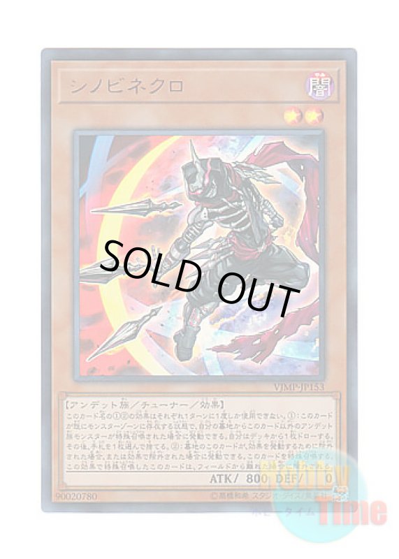 画像1: 日本語版 VJMP-JP153 Shinobi Necro シノビネクロ (ウルトラレア) (1)