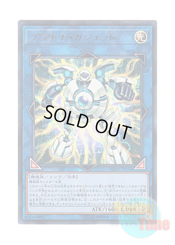 画像1: 日本語版 VJMP-JP156 Platinum Gadget プラチナ・ガジェット (ウルトラレア) (1)