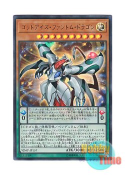 画像1: 日本語版 VJMP-JP157 All-Eyes Phantom Dragon ゴッドアイズ・ファントム・ドラゴン (ウルトラレア)