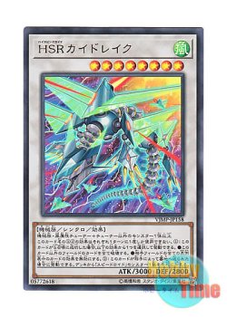 画像1: 日本語版 VJMP-JP158 Hi-Speedroid Kitedrake HSRカイドレイク (ウルトラレア)