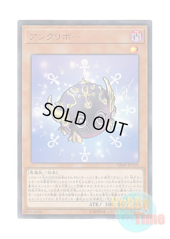 画像1: 日本語版 VJMP-JP159 海外未発売 アンクリボー (ウルトラレア) (1)