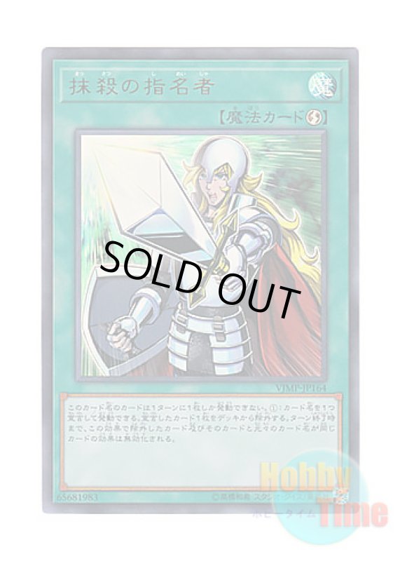 画像1: 日本語版 VJMP-JP164 Crossout Designator 抹殺の指名者 (ウルトラレア) (1)
