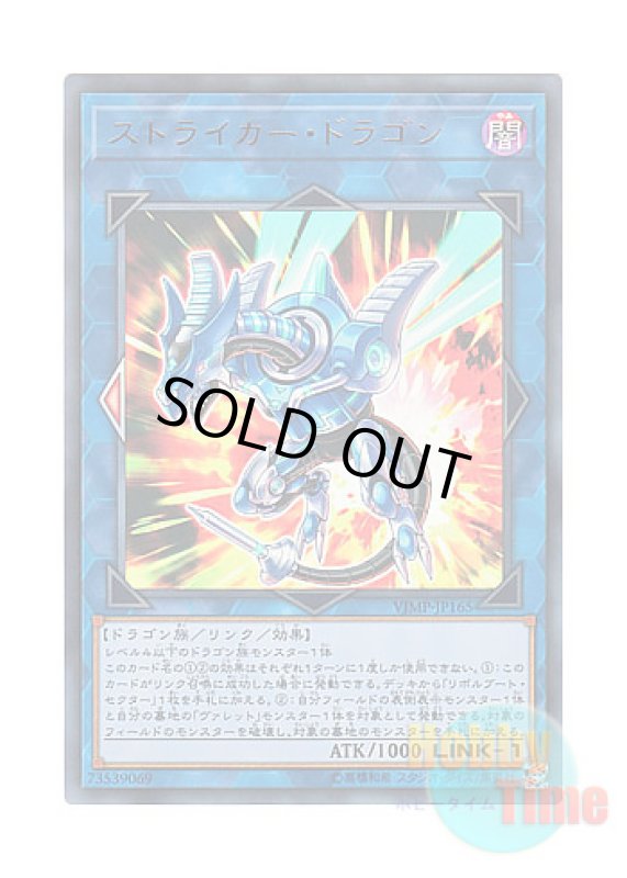 画像1: 日本語版 VJMP-JP165 Striker Dragon ストライカー・ドラゴン (ウルトラレア) (1)