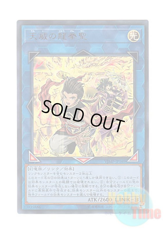 画像1: 日本語版 VJMP-JP169 Draco Masters of the Tenyi 天威の龍拳聖 (ウルトラレア) (1)