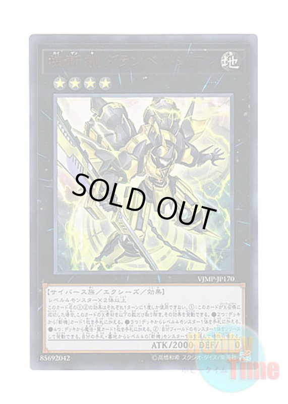 画像1: 日本語版 VJMP-JP170 Primathmech Alembertian 塊斬機ダランベルシアン (ウルトラレア) (1)