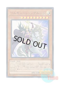 画像1: 日本語版 VJMP-JP171 Valkyrie Sigrun ワルキューレ・シグルーン (ウルトラレア)