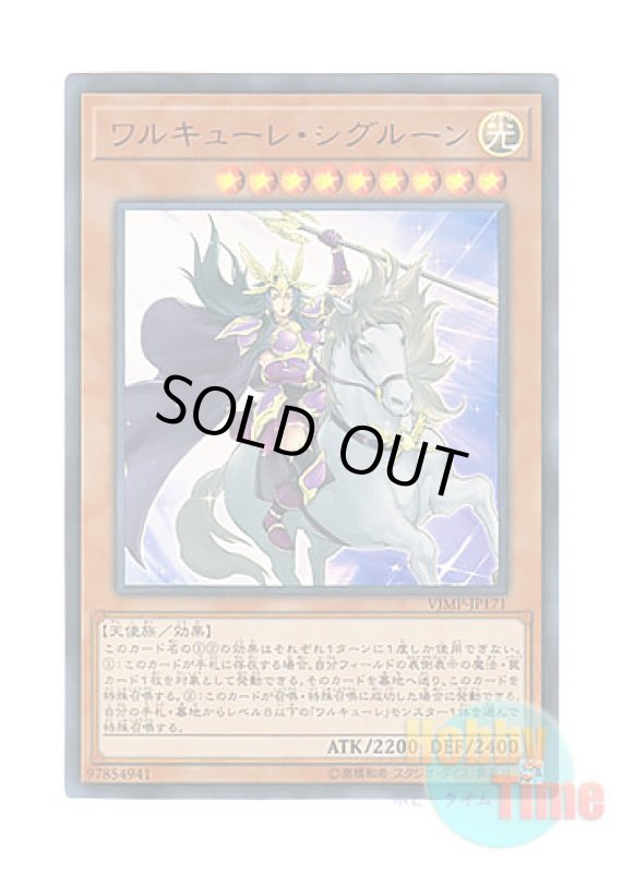 画像1: 日本語版 VJMP-JP171 Valkyrie Sigrun ワルキューレ・シグルーン (ウルトラレア) (1)
