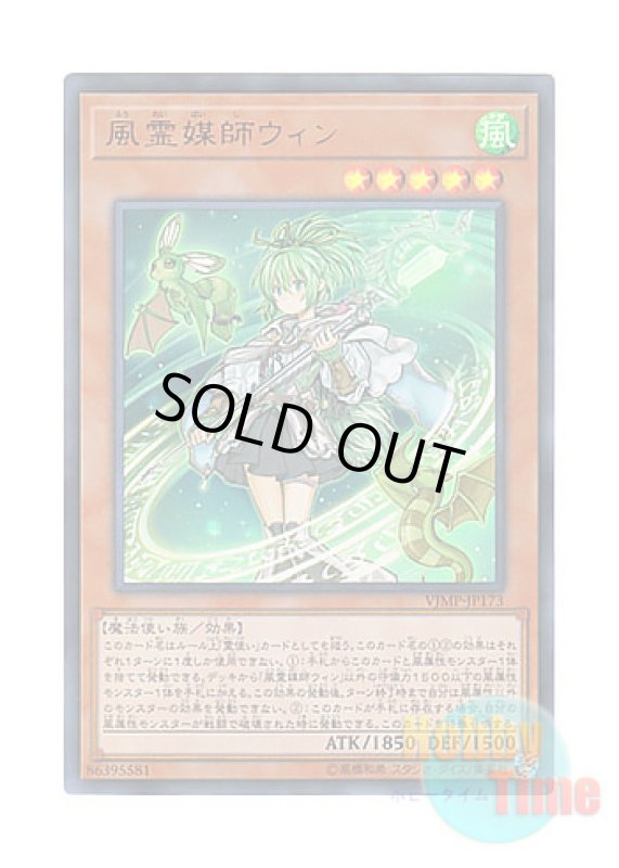 画像1: 日本語版 VJMP-JP173 Wynn the Wind Channeler 風霊媒師ウィン (ウルトラレア) (1)
