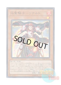 画像1: 日本語版 VJMP-JP174 Infernoble Knight - Renaud 焔聖騎士－リナルド (ウルトラレア)