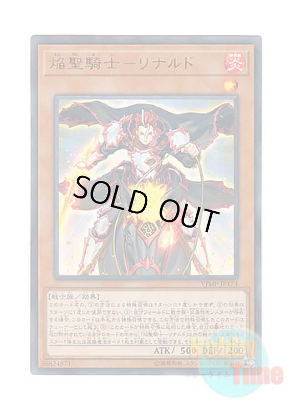 画像1: 日本語版 VJMP-JP174 Infernoble Knight - Renaud 焔聖騎士－リナルド (ウルトラレア) (1)