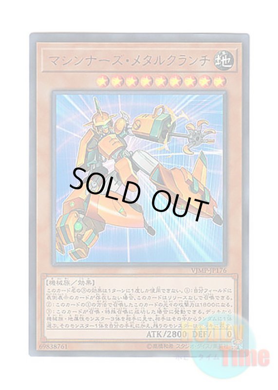 画像1: 日本語版 VJMP-JP176 Machina Metalcruncher マシンナーズ・メタルクランチ (ウルトラレア) (1)