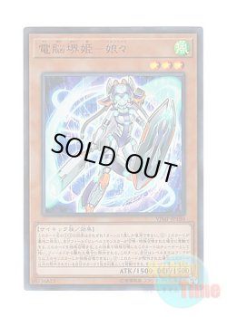 画像1: 日本語版 VJMP-JP180 Virtual World Hime - Nyannyan 電脳堺姫－娘々 (ウルトラレア)