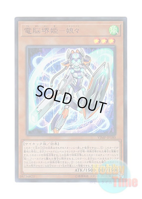 画像1: 日本語版 VJMP-JP180 Virtual World Hime - Nyannyan 電脳堺姫－娘々 (ウルトラレア) (1)