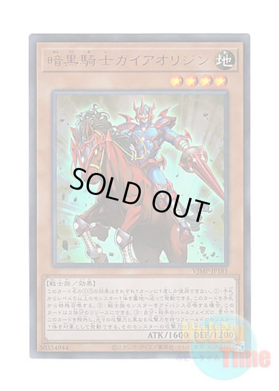 画像1: 日本語版 VJMP-JP181 Gaia the Fierce Knight Origin 暗黒騎士ガイアオリジン (ウルトラレア) (1)