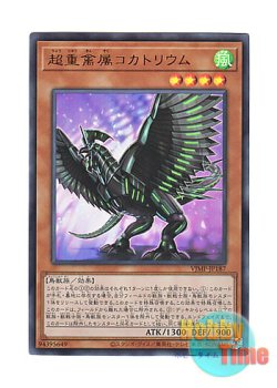 画像1: 日本語版 VJMP-JP187 Cocatorium the Heavy Metal Avian 超重禽属コカトリウム (ウルトラレア)