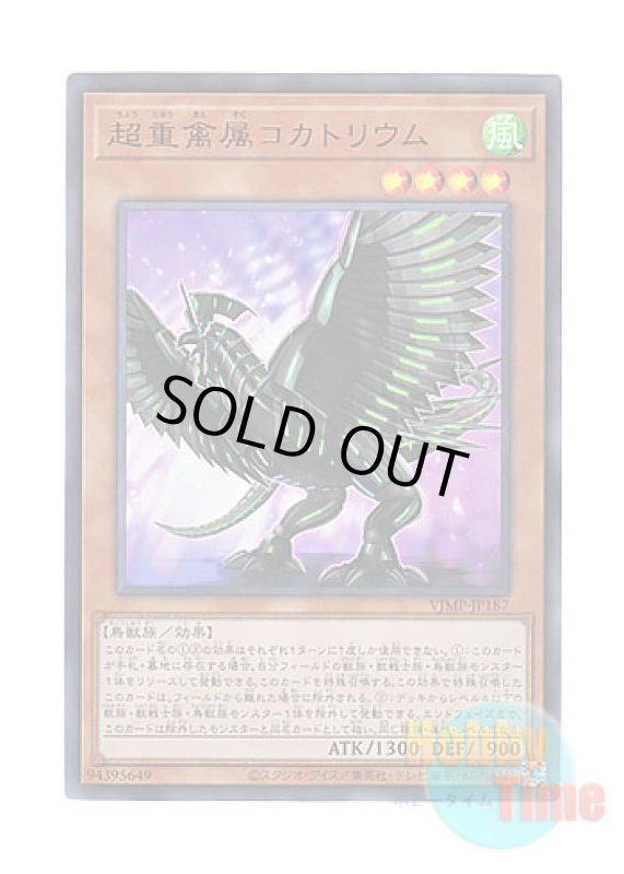 画像1: 日本語版 VJMP-JP187 Cocatorium the Heavy Metal Avian 超重禽属コカトリウム (ウルトラレア) (1)