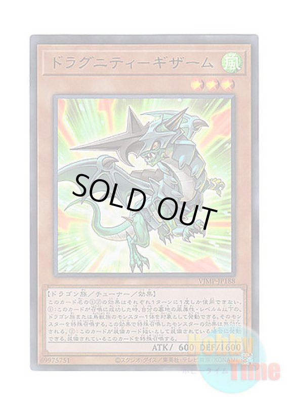 画像1: 日本語版 VJMP-JP188 Dragunity Guisarme ドラグニティ－ギザーム (ウルトラレア) (1)
