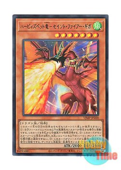 画像1: 日本語版 VJMP-JP200 Harpie's Pet Dragon - Fearsome Fire Blast ハーピィズペット竜－セイント・ファイアー・ギガ (ウルトラレア)