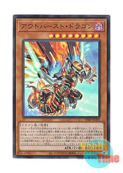 画像1: 日本語版 VJMP-JP205 Outburst Dragon アウトバースト・ドラゴン (ウルトラレア)