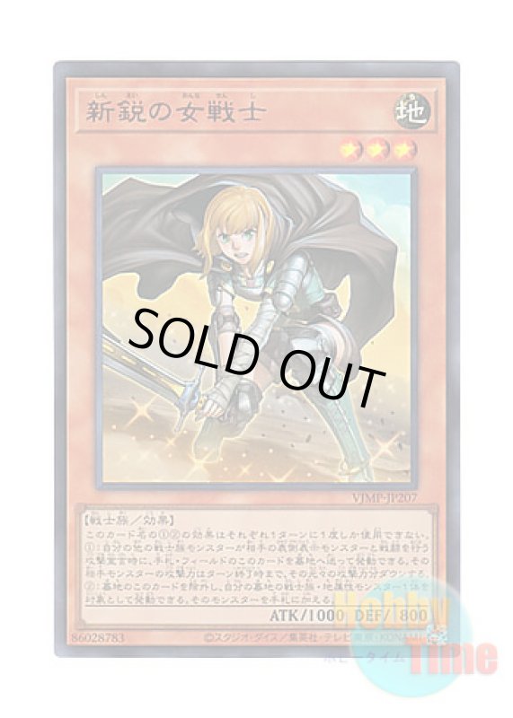 画像1: 日本語版 VJMP-JP207 Rookie Warrior Lady 新鋭の女戦士 (ウルトラレア) (1)