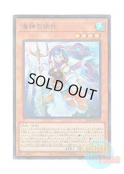 画像1: 日本語版 VJMP-JP209 Yorishiro of the Aqua 海神の依代 (ウルトラレア)