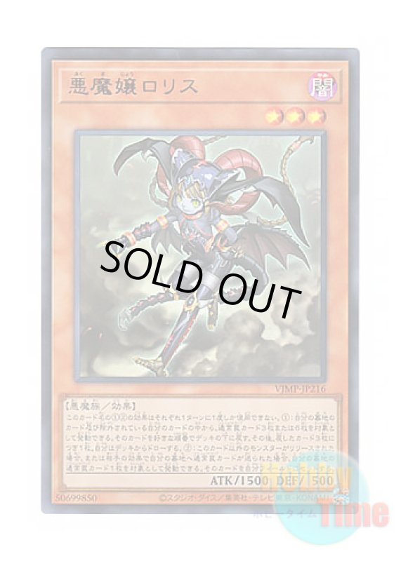 画像1: 日本語版 VJMP-JP216 Loris, Lady of Lament 悪魔嬢ロリス (ウルトラレア) (1)