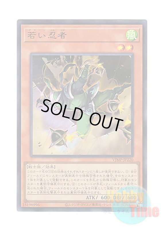 画像1: 日本語版 VJMP-JP220 Green Ninja 若い忍者 (ウルトラレア) (1)