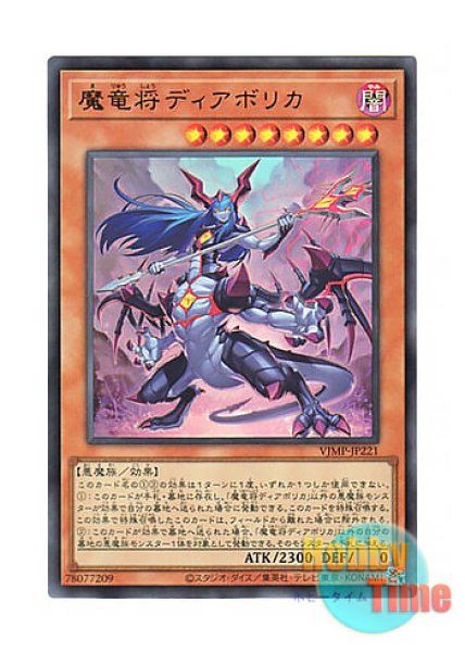 日本語版 VJMP-JP221 Diabolica the Draconique General 魔竜将