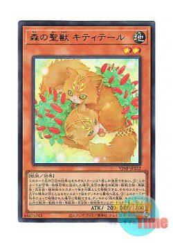 画像1: 日本語版 VJMP-JP222 Kittytail, Mystical Beast of the Forest 森の聖獣 キティテール (ウルトラレア)