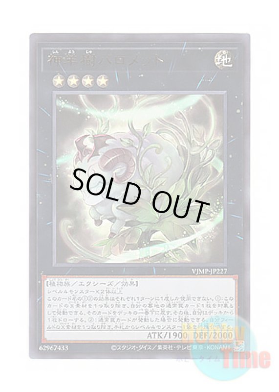 画像1: 日本語版 VJMP-JP227 Baromet the Sacred Sheep Shrub 神羊樹バロメット (ウルトラレア) (1)