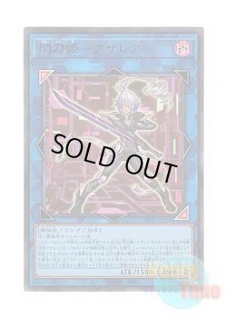 画像1: 日本語版 VJMP-JP228 Sky Striker Ace - Azalea 閃刀姫－アザレア (ウルトラレア)