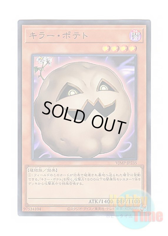 画像1: 日本語版 VJMP-JP235 Mystic Potato キラー・ポテト (ウルトラレア) (1)