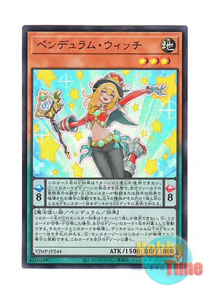 日本語版 VJMP-JP244 Pendulum Witch ペンデュラム・ウィッチ