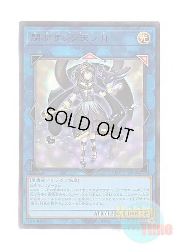 画像1: 日本語版 VJMP-JP249 Moon of the Closed Heaven 閉ザサレシ天ノ月 (ウルトラレア) (1)