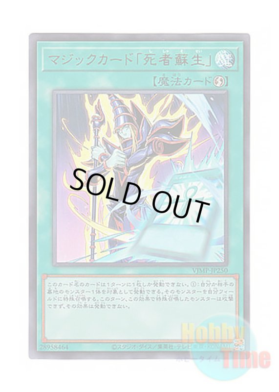 画像1: 日本語版 VJMP-JP250 Spell Card "Monster Reborn" マジックカード「死者蘇生」 (ウルトラレア) (1)