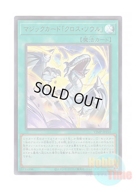 画像1: 日本語版 VJMP-JP251 Spell Card "Soul Exchange" マジックカード「クロス・ソウル」 (ウルトラレア) (1)