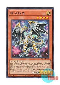 画像1: 日本語版 VJMP-JP253 Galaxy War Drake 銀河戦竜 (ウルトラレア)